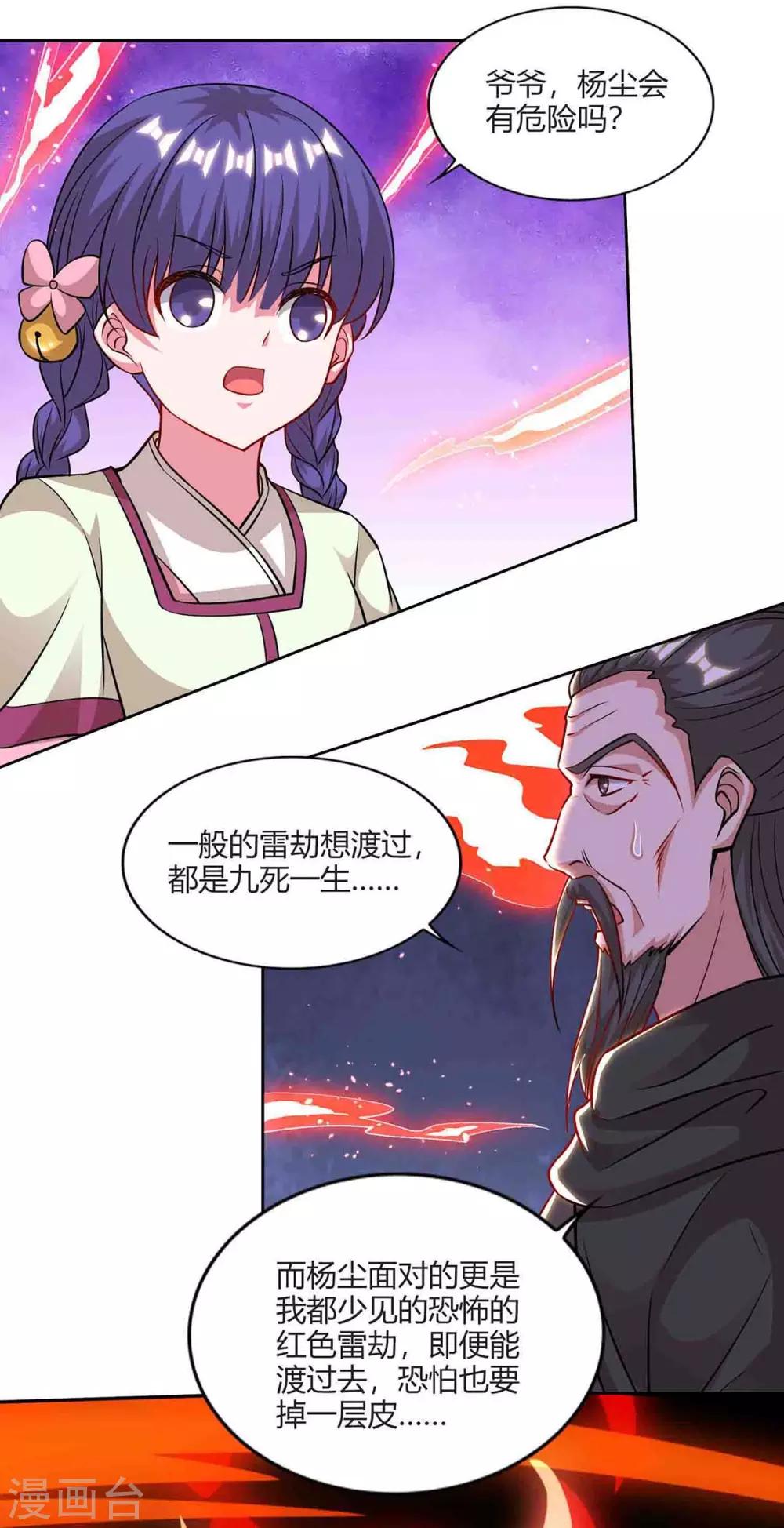 重生八万年韩漫全集-第159话 下次我还护你无删减无遮挡章节图片 