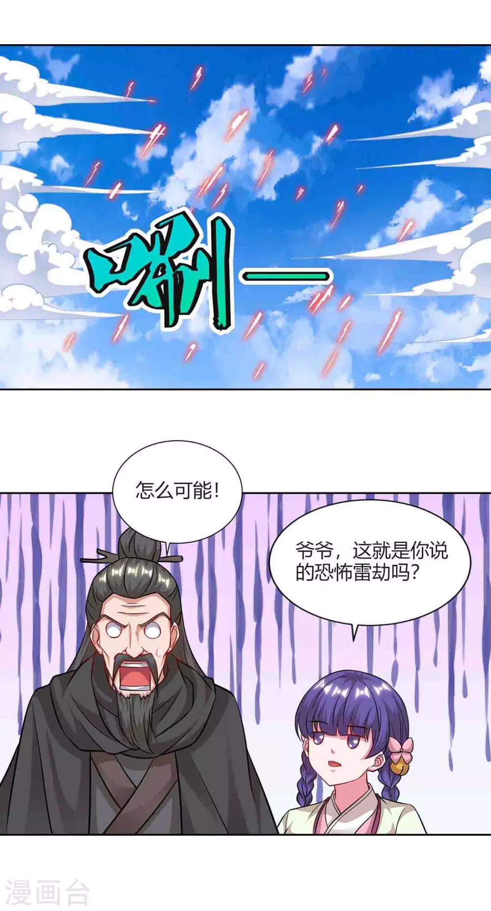重生八万年韩漫全集-第159话 下次我还护你无删减无遮挡章节图片 