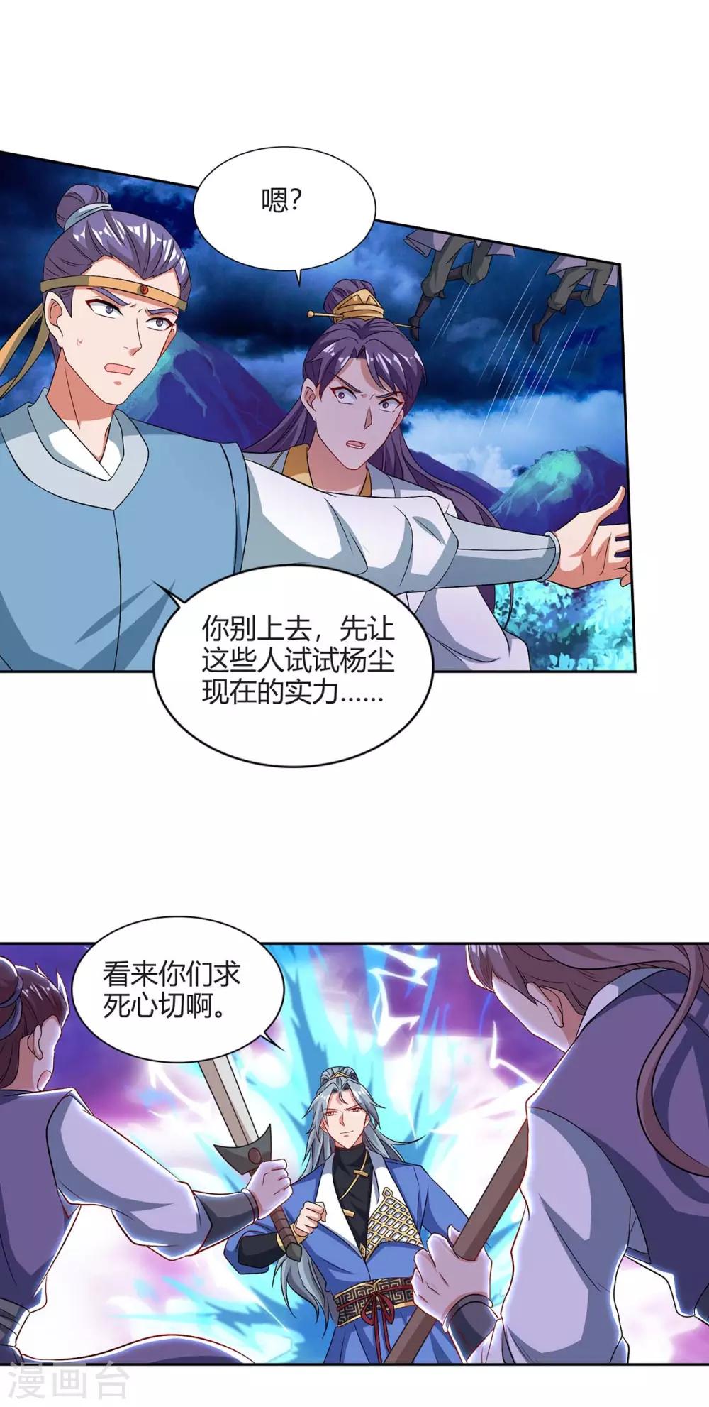 重生八万年韩漫全集-第159话 下次我还护你无删减无遮挡章节图片 