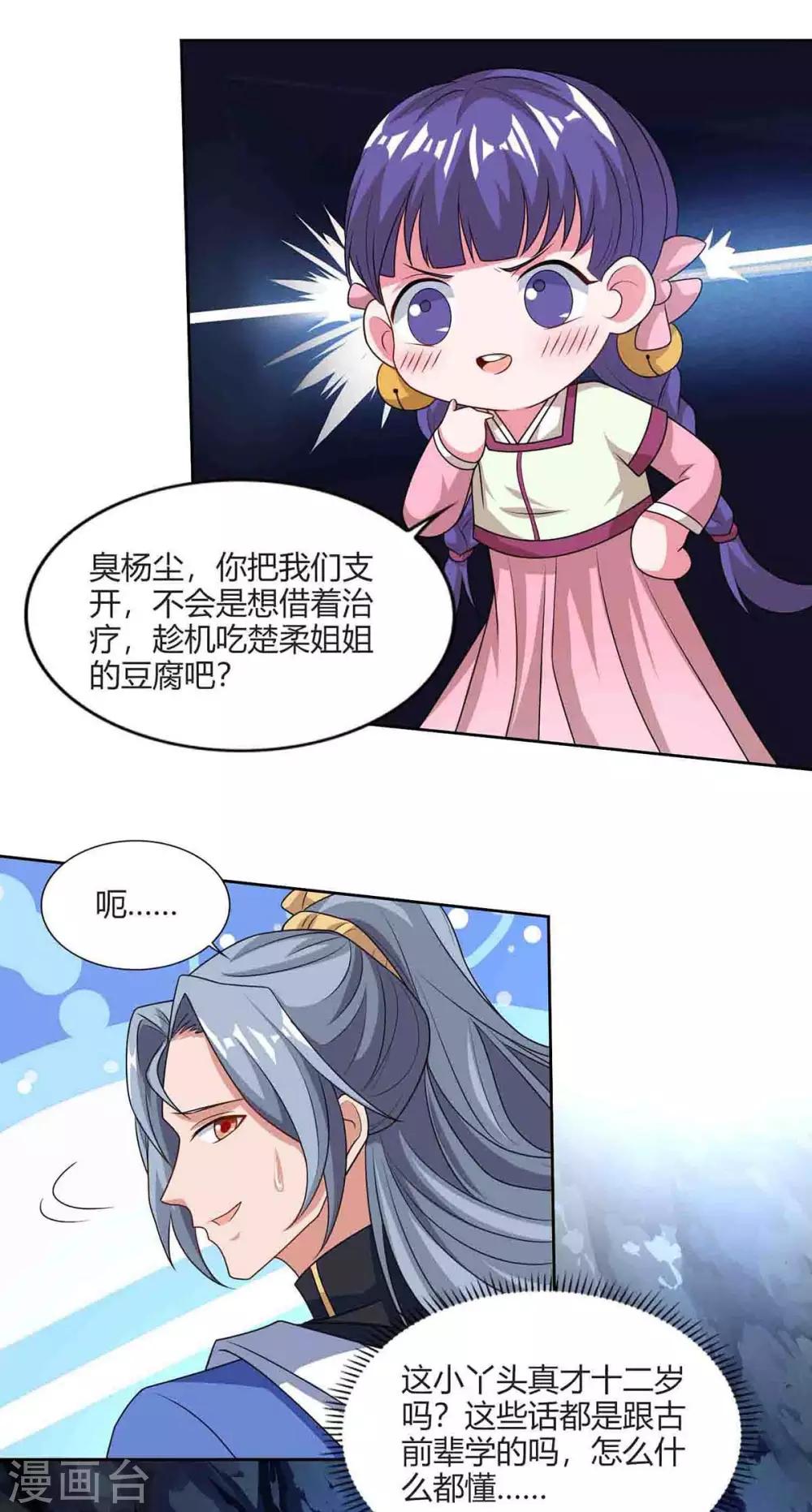 重生八万年韩漫全集-第160话 真正实力无删减无遮挡章节图片 