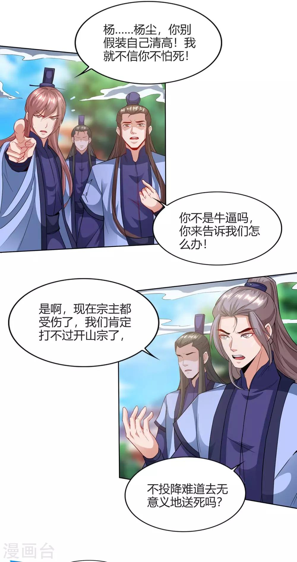 重生八万年韩漫全集-第163话 祭魂旗无删减无遮挡章节图片 