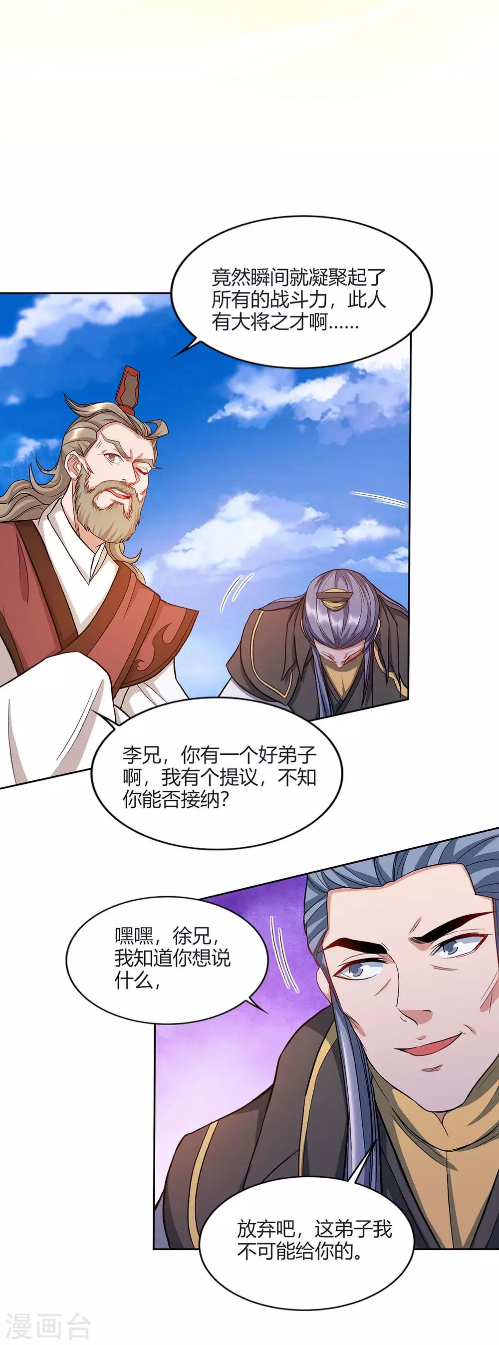 重生八万年韩漫全集-第163话 祭魂旗无删减无遮挡章节图片 
