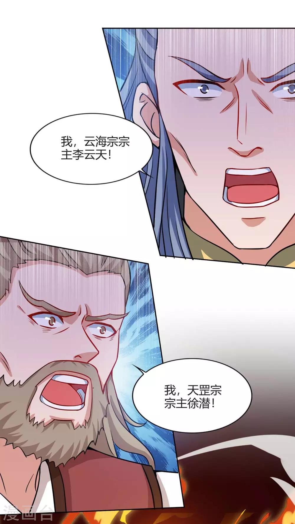 重生八万年韩漫全集-第163话 祭魂旗无删减无遮挡章节图片 