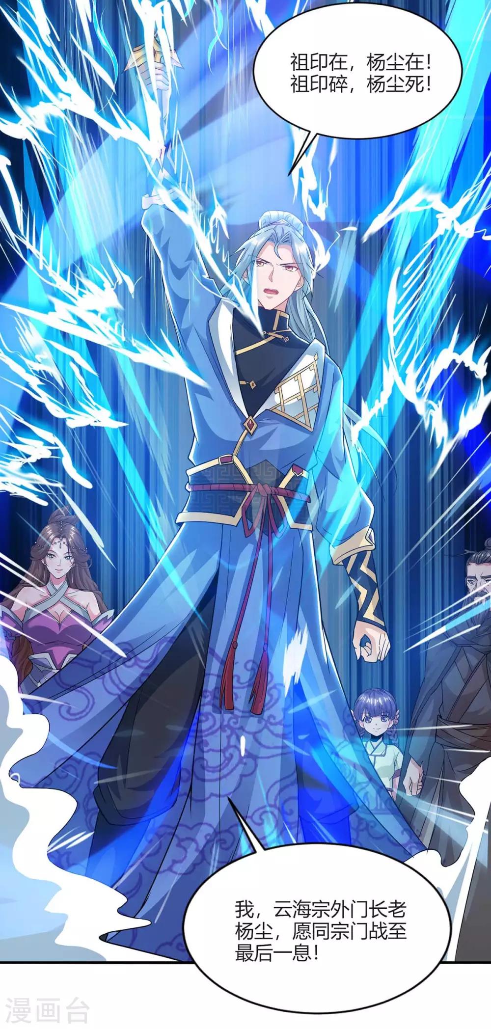 重生八万年韩漫全集-第163话 祭魂旗无删减无遮挡章节图片 