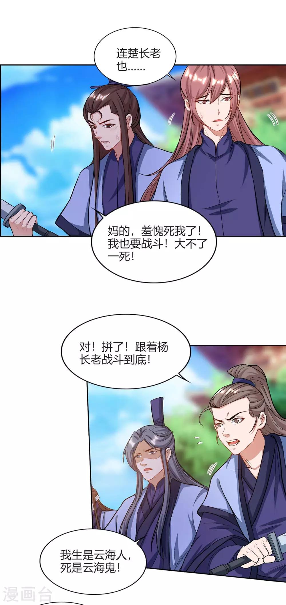 重生八万年韩漫全集-第163话 祭魂旗无删减无遮挡章节图片 