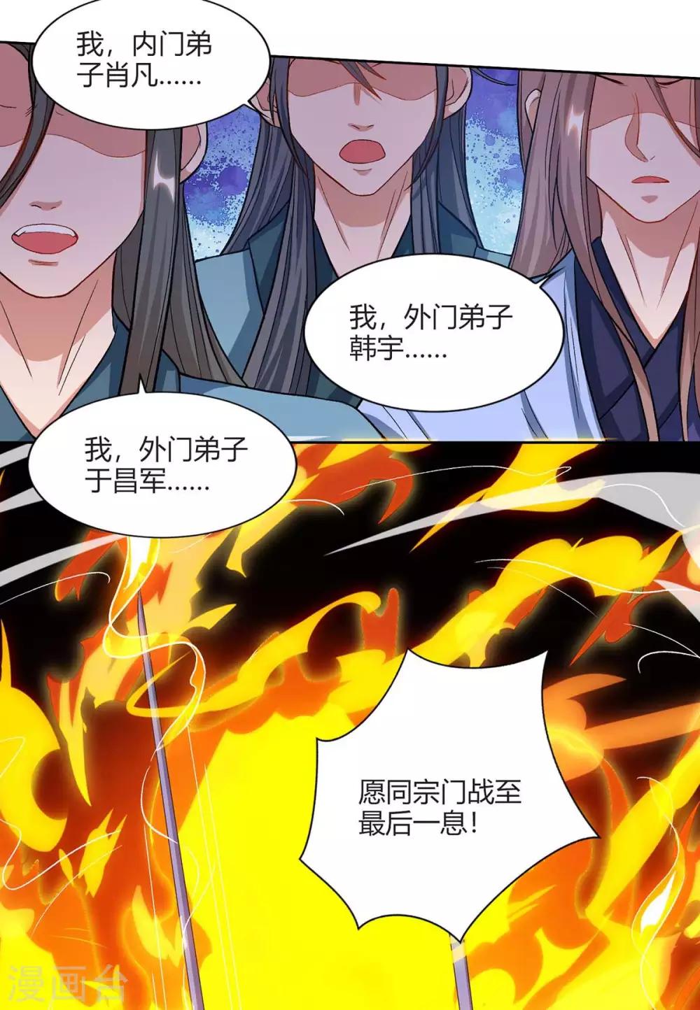 重生八万年韩漫全集-第163话 祭魂旗无删减无遮挡章节图片 