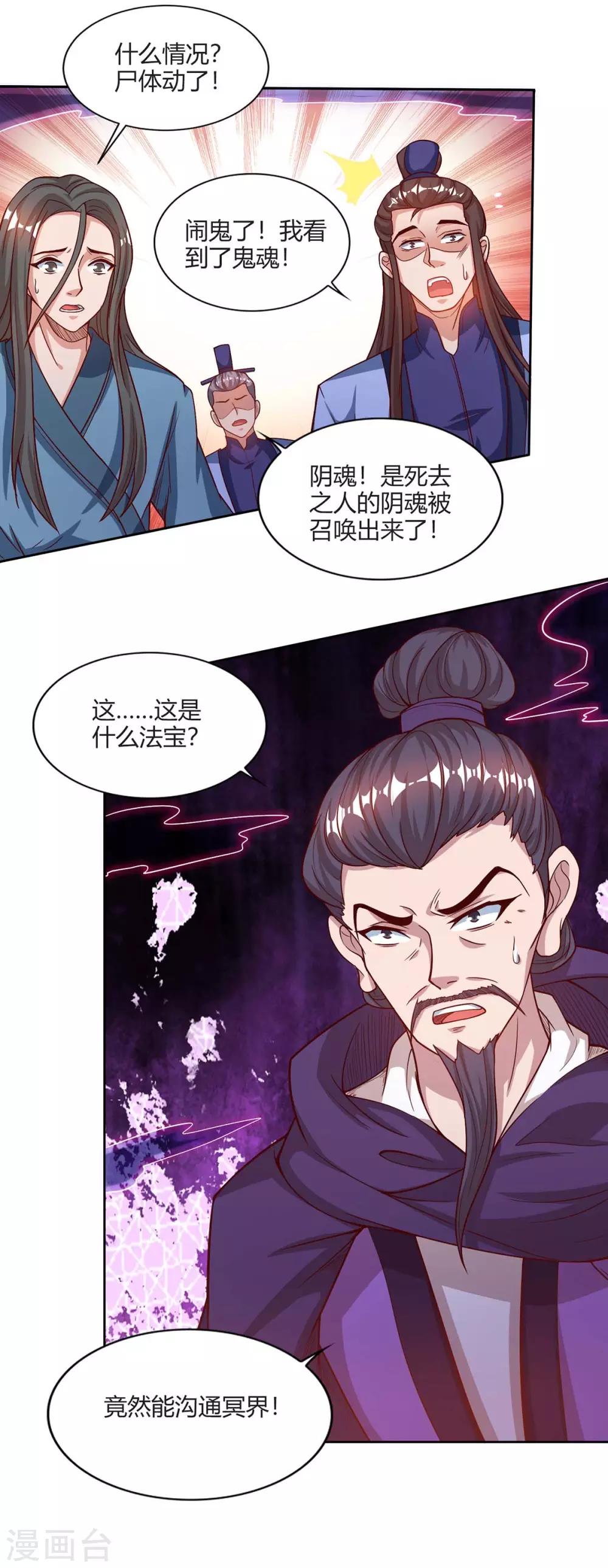 重生八万年韩漫全集-第164话 死气侵蚀无删减无遮挡章节图片 