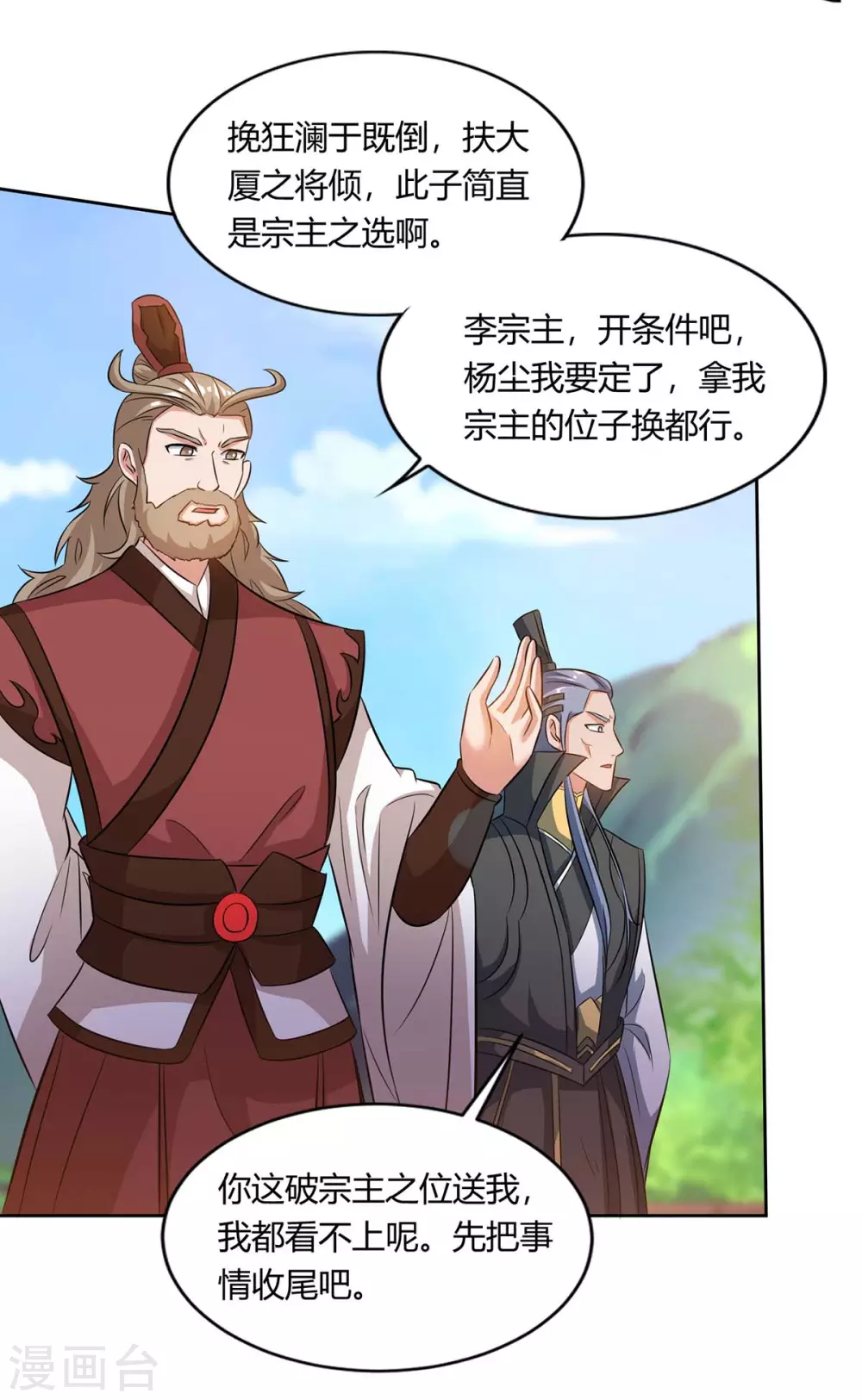重生八万年韩漫全集-第166话 打回原形无删减无遮挡章节图片 