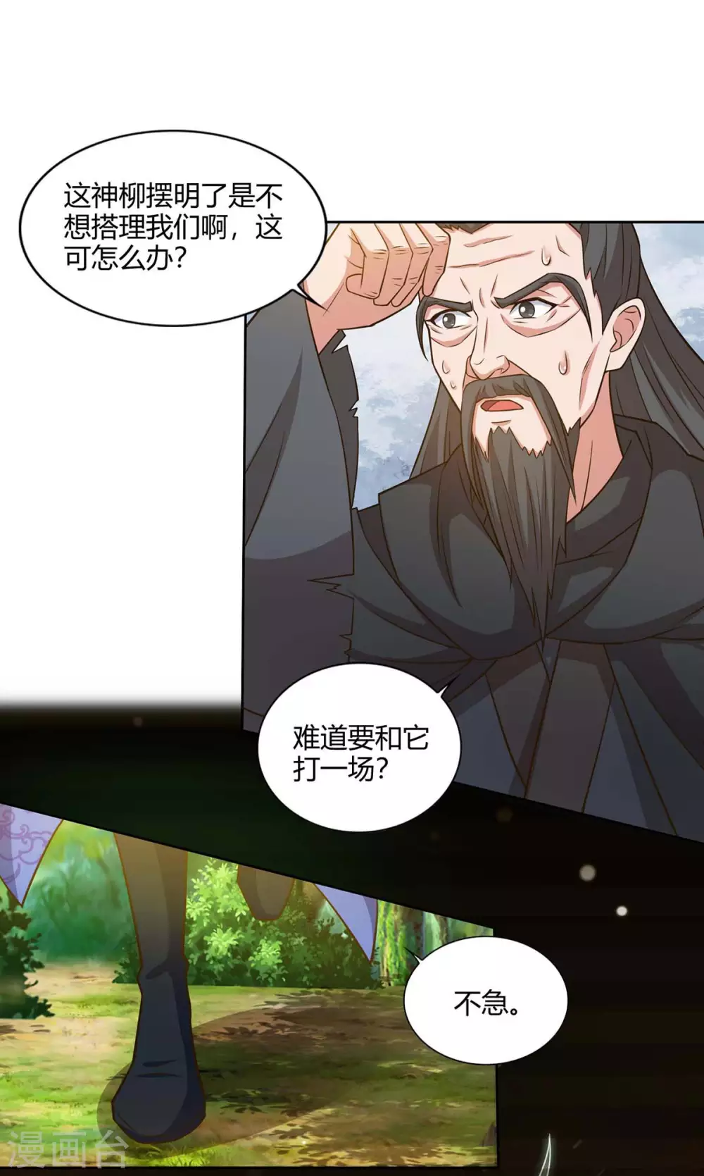 重生八万年韩漫全集-第167话 又要离开了无删减无遮挡章节图片 