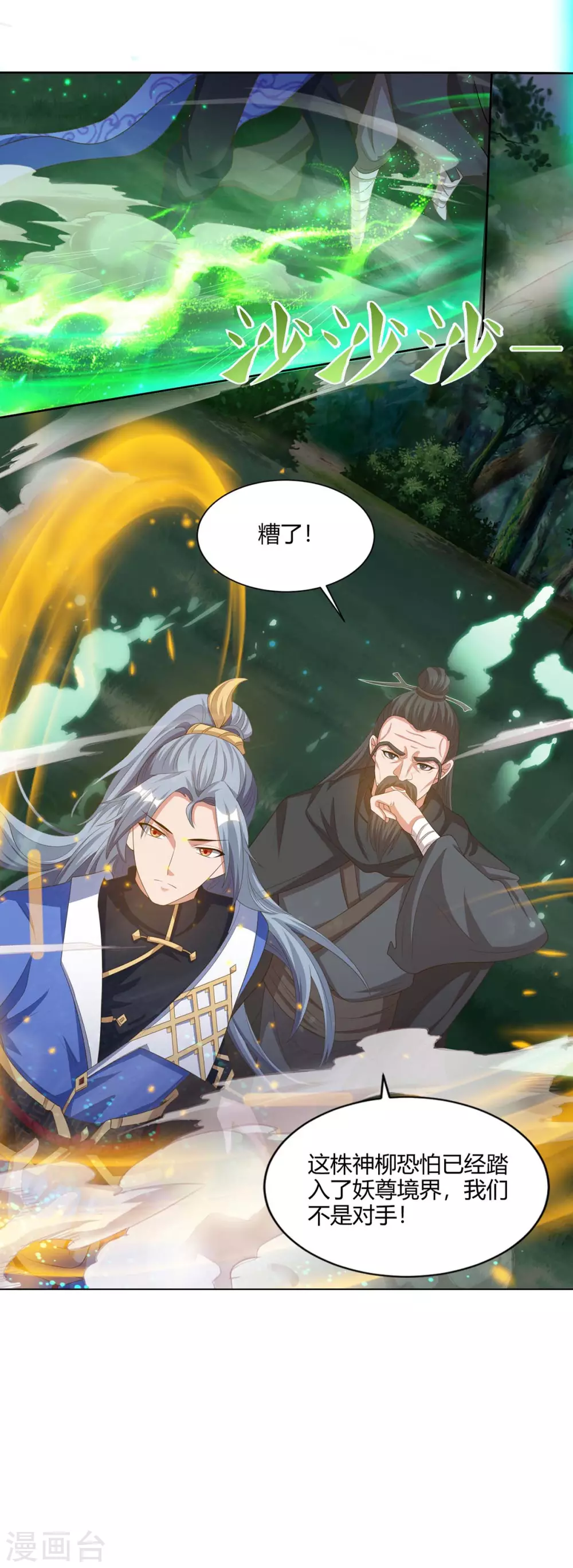 重生八万年韩漫全集-第167话 又要离开了无删减无遮挡章节图片 