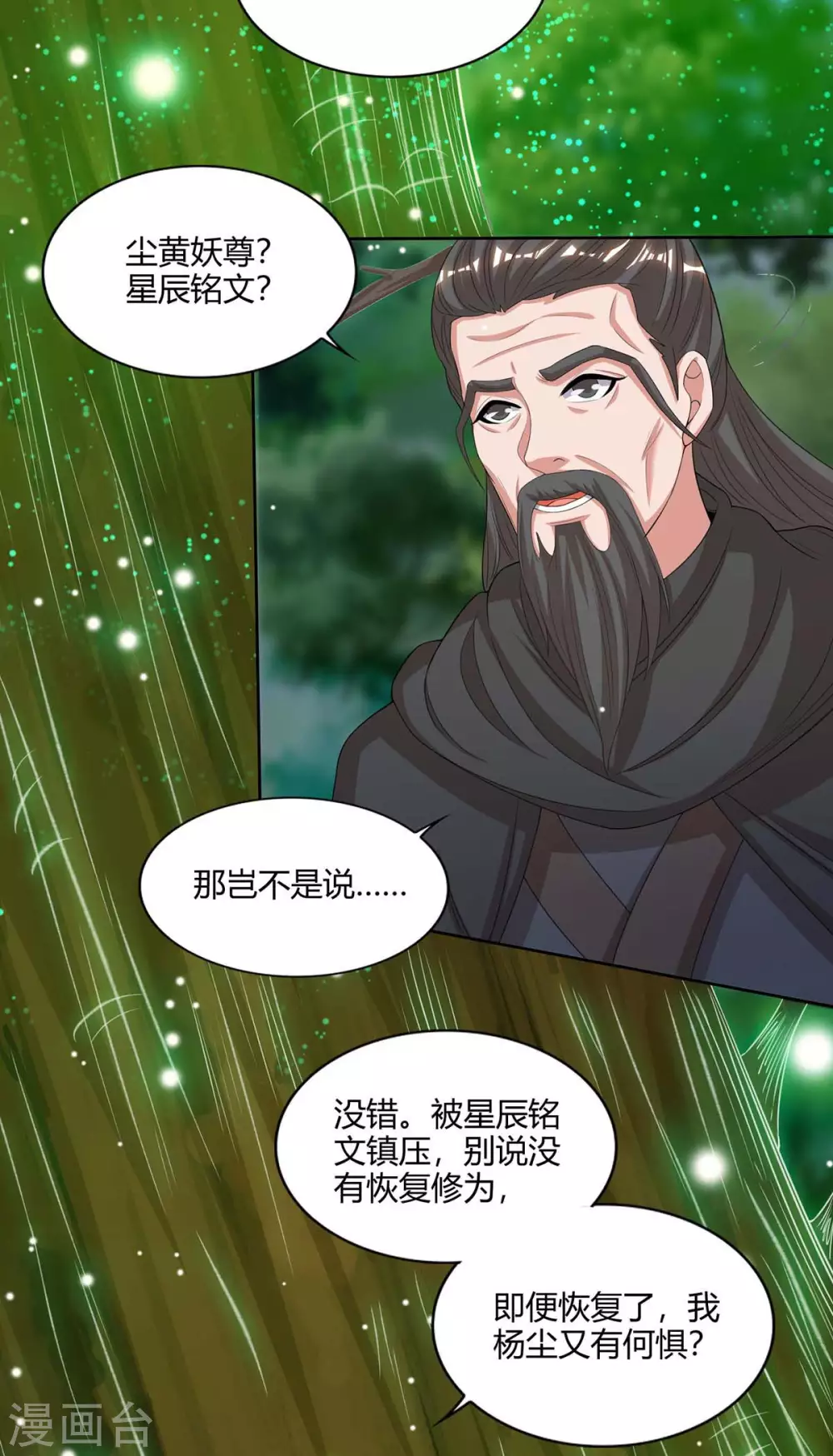 重生八万年韩漫全集-第167话 又要离开了无删减无遮挡章节图片 