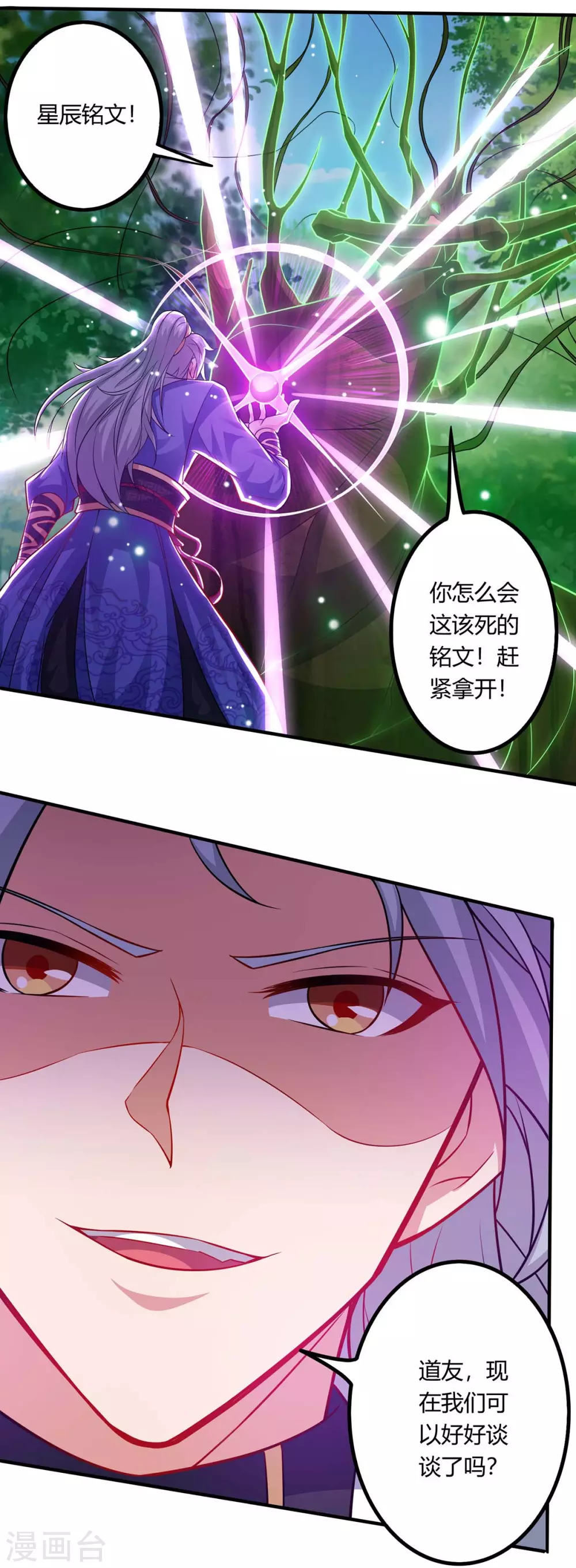 重生八万年韩漫全集-第167话 又要离开了无删减无遮挡章节图片 