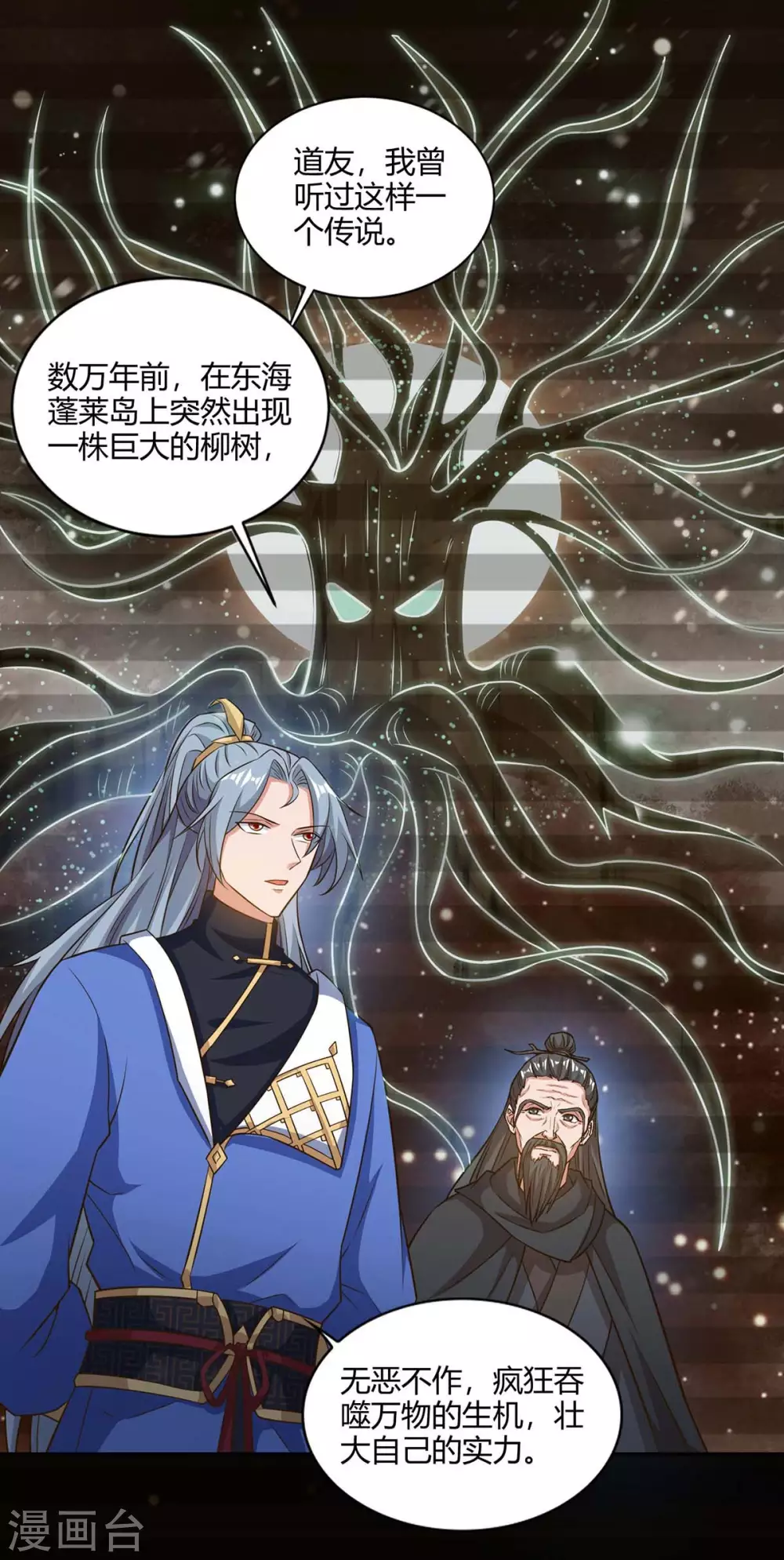 重生八万年韩漫全集-第167话 又要离开了无删减无遮挡章节图片 