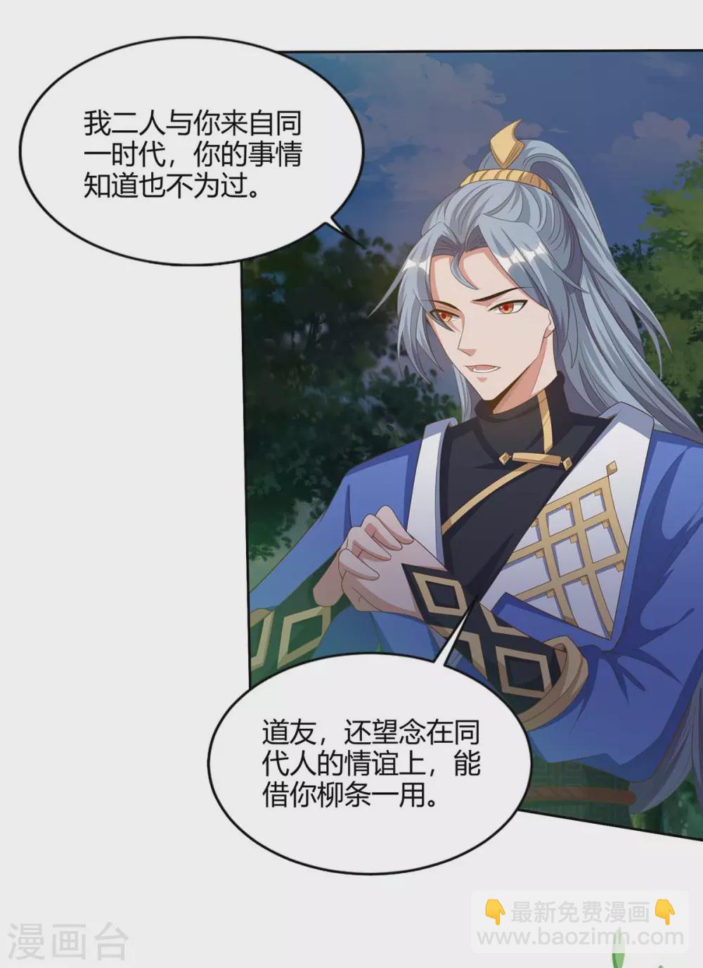 重生八万年韩漫全集-第167话 又要离开了无删减无遮挡章节图片 
