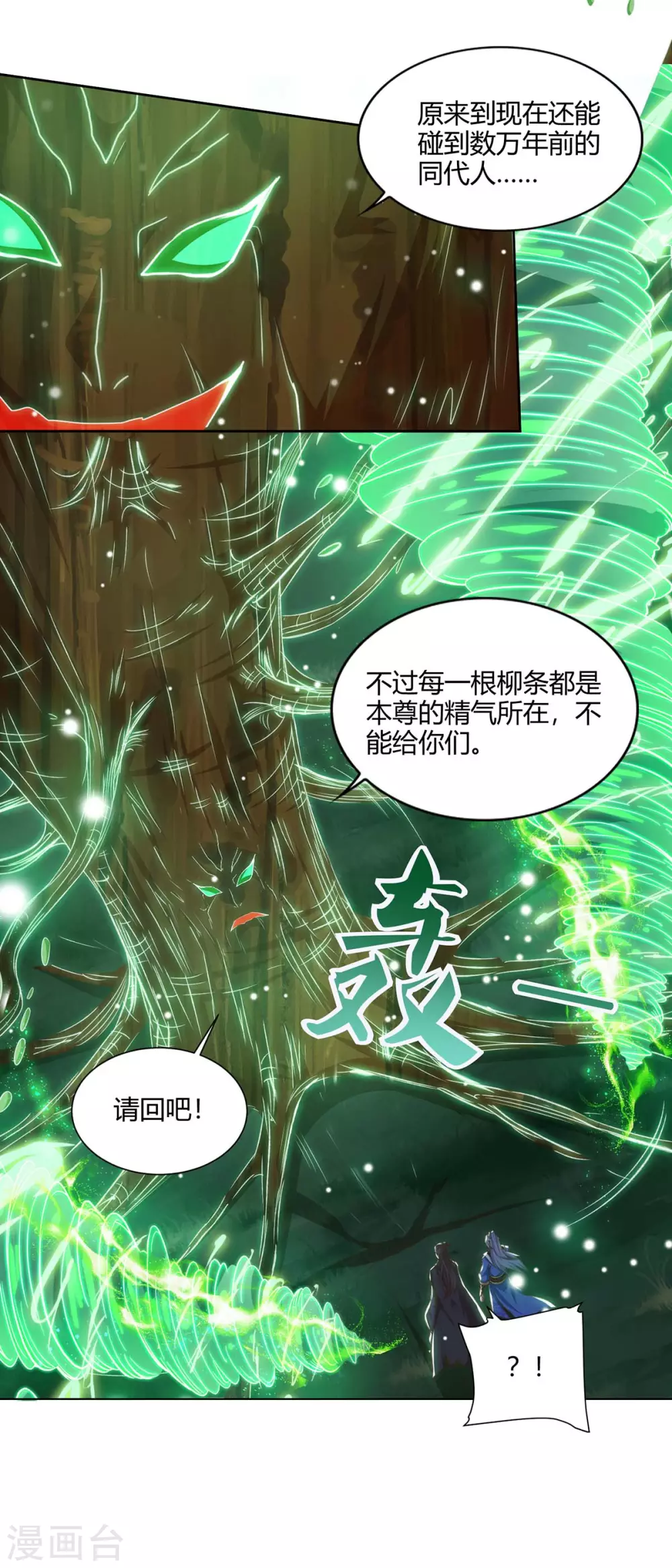 重生八万年韩漫全集-第167话 又要离开了无删减无遮挡章节图片 