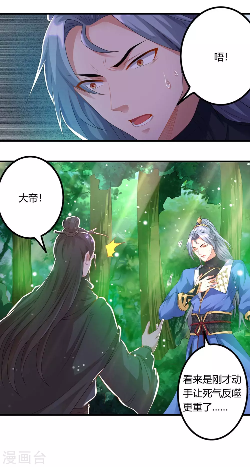 重生八万年韩漫全集-第168话 楚柔的深情无删减无遮挡章节图片 