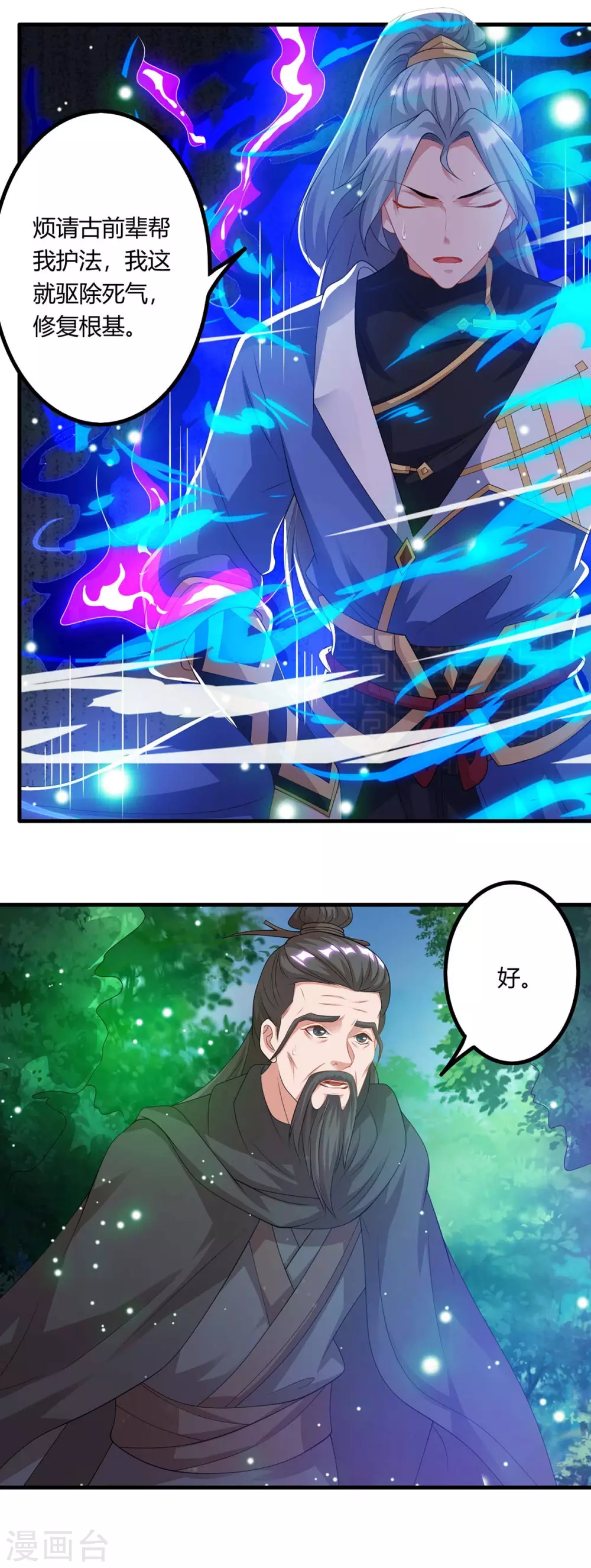 重生八万年韩漫全集-第168话 楚柔的深情无删减无遮挡章节图片 