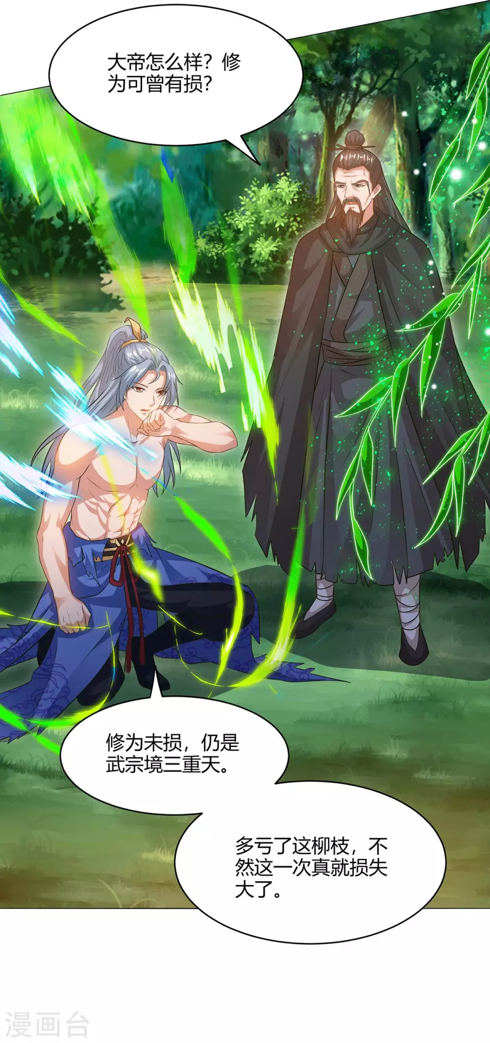 重生八万年韩漫全集-第168话 楚柔的深情无删减无遮挡章节图片 