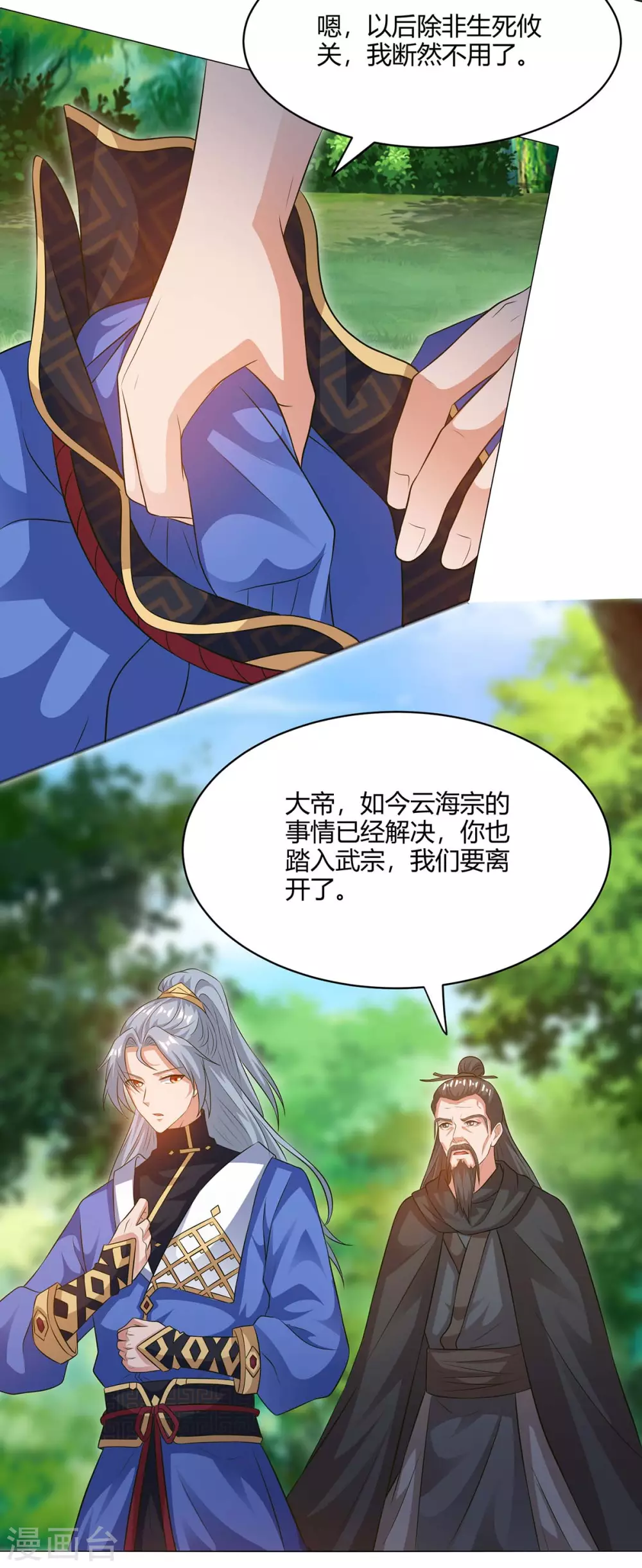 重生八万年韩漫全集-第168话 楚柔的深情无删减无遮挡章节图片 