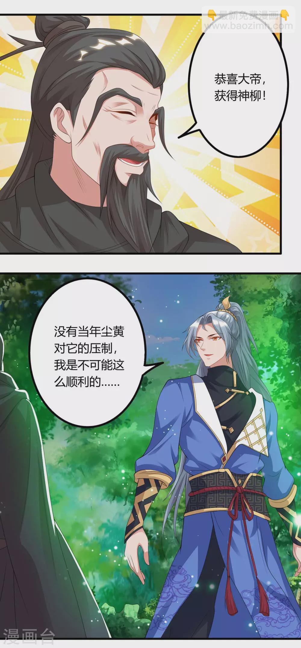 重生八万年韩漫全集-第168话 楚柔的深情无删减无遮挡章节图片 