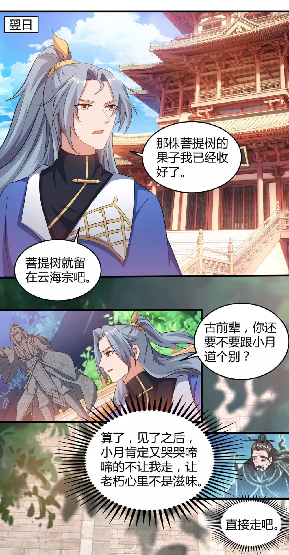 重生八万年韩漫全集-第170话 武尊之墓无删减无遮挡章节图片 