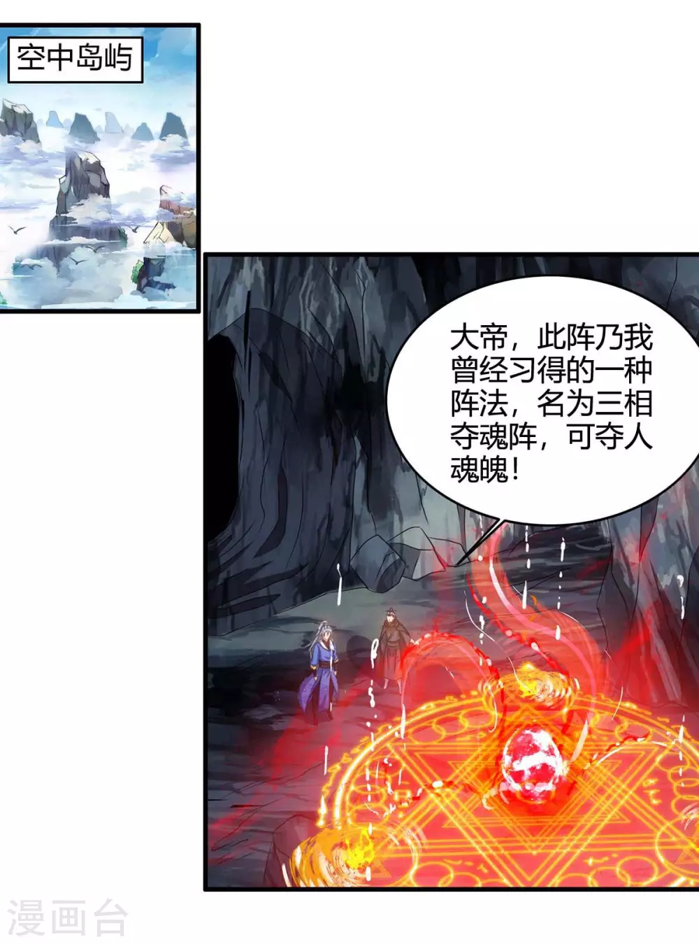 重生八万年韩漫全集-第170话 武尊之墓无删减无遮挡章节图片 