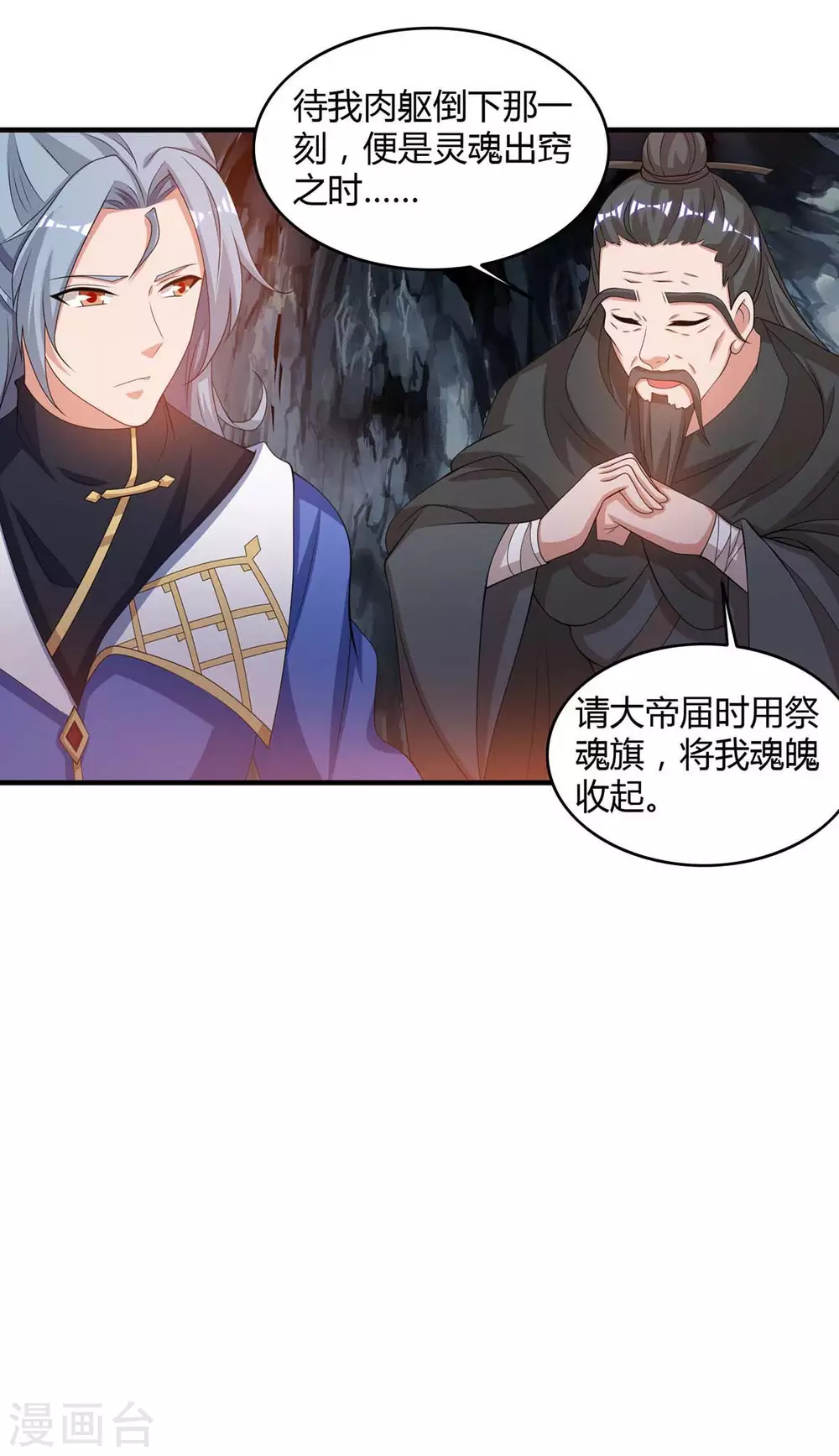 重生八万年韩漫全集-第170话 武尊之墓无删减无遮挡章节图片 