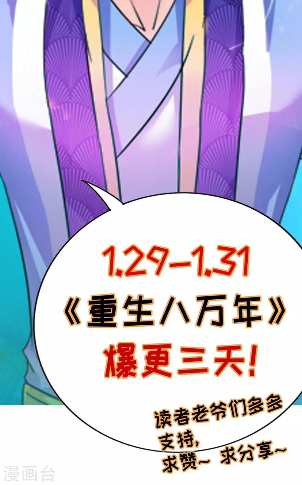 重生八万年韩漫全集-第171话 拍卖会无删减无遮挡章节图片 