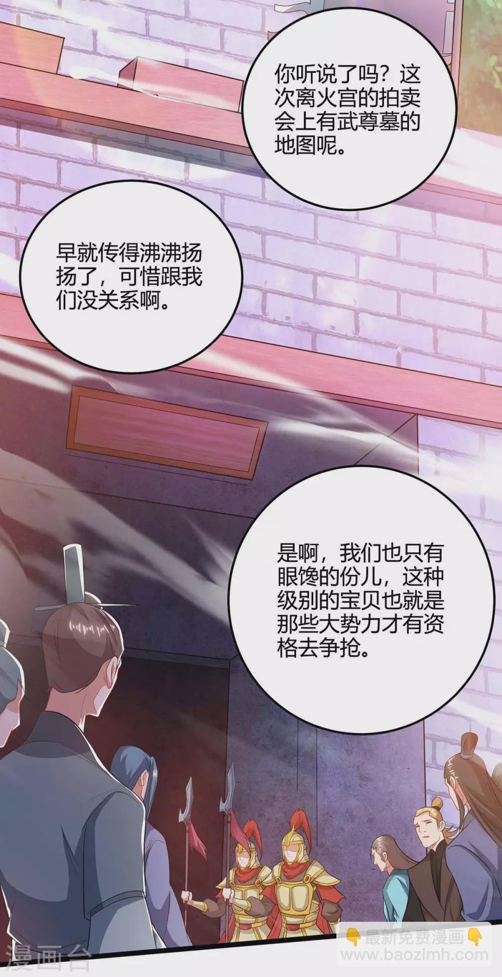重生八万年韩漫全集-第172话 妖尊内丹无删减无遮挡章节图片 