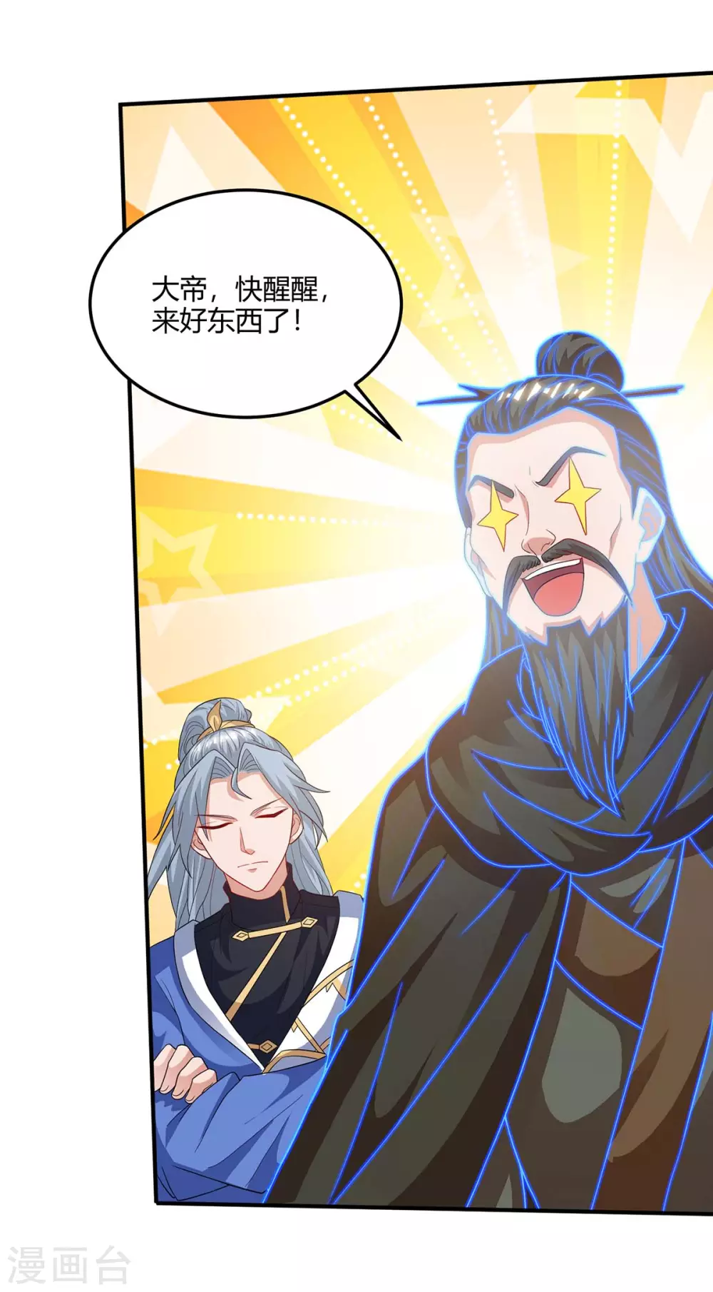 重生八万年韩漫全集-第173话 拍得宝物无删减无遮挡章节图片 