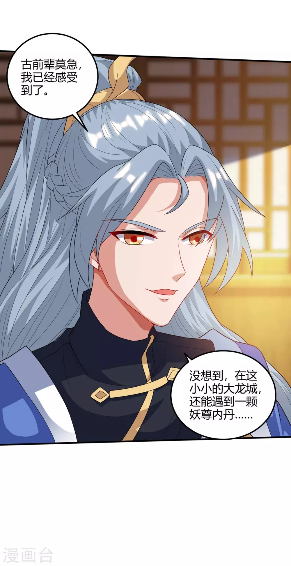 重生八万年韩漫全集-第173话 拍得宝物无删减无遮挡章节图片 