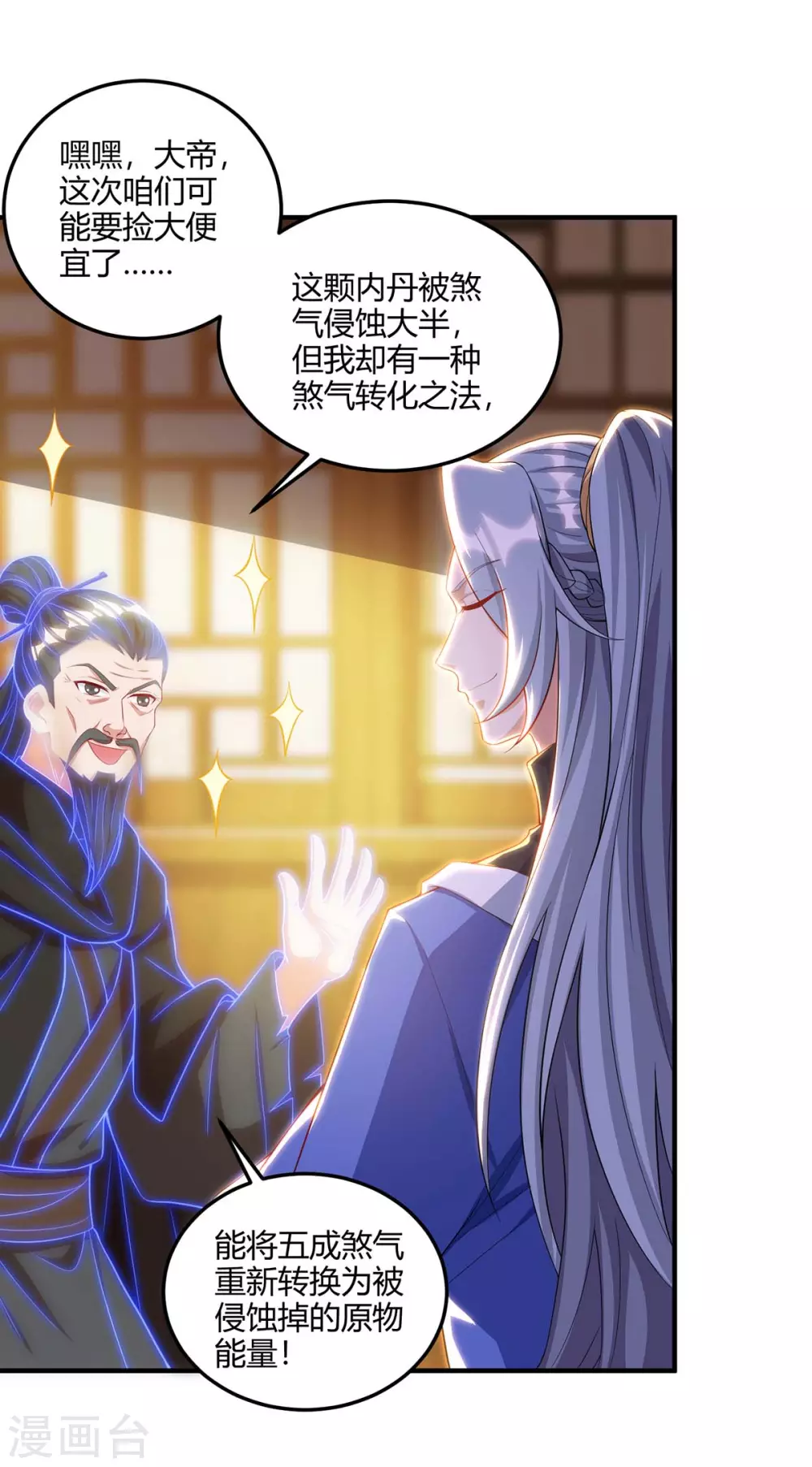 重生八万年韩漫全集-第173话 拍得宝物无删减无遮挡章节图片 