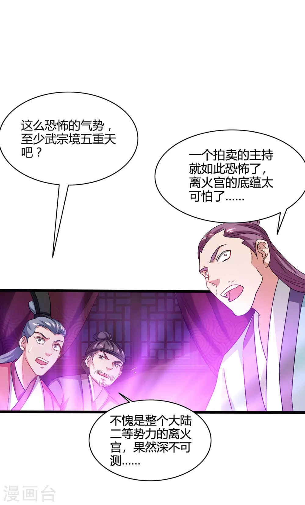 重生八万年韩漫全集-第173话 拍得宝物无删减无遮挡章节图片 