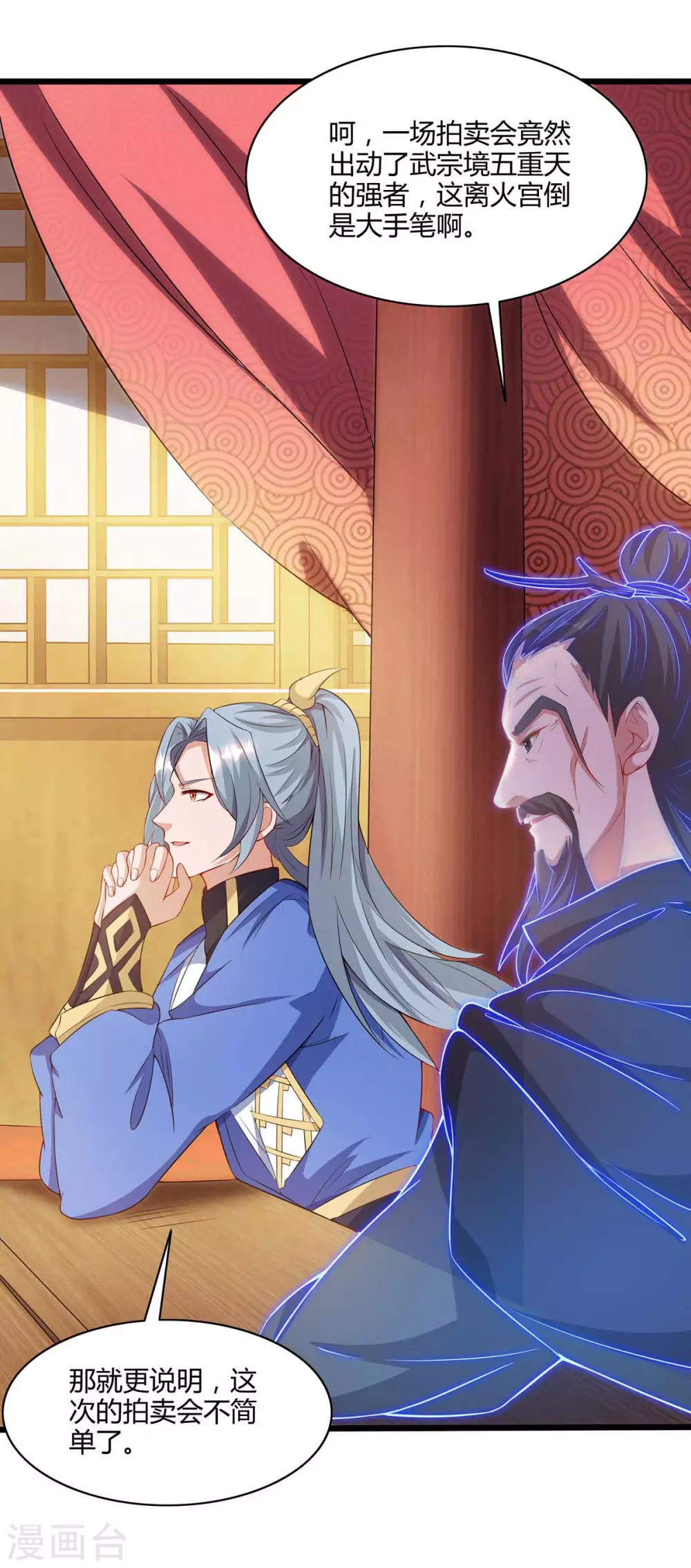 重生八万年韩漫全集-第173话 拍得宝物无删减无遮挡章节图片 