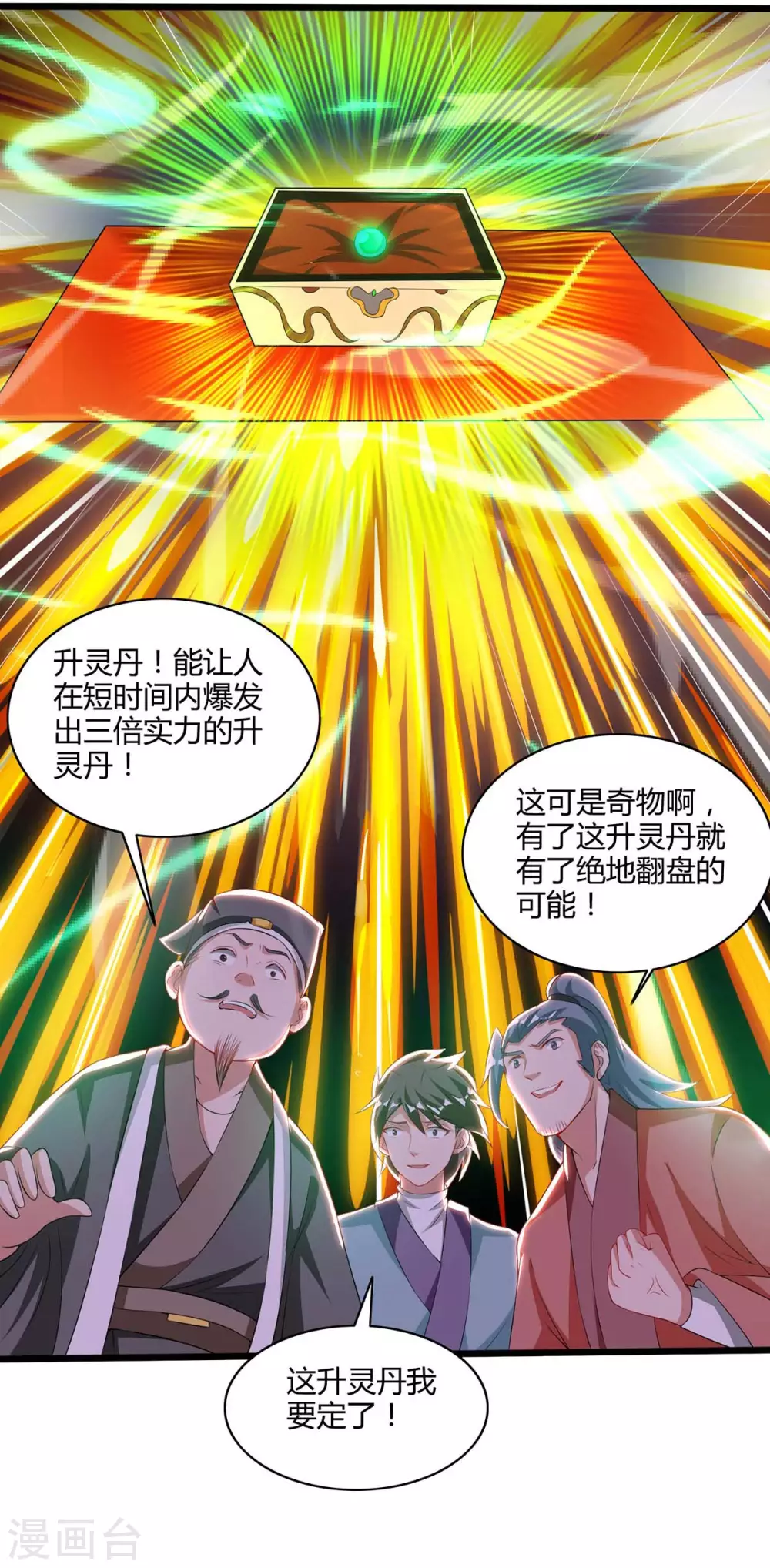 重生八万年韩漫全集-第173话 拍得宝物无删减无遮挡章节图片 
