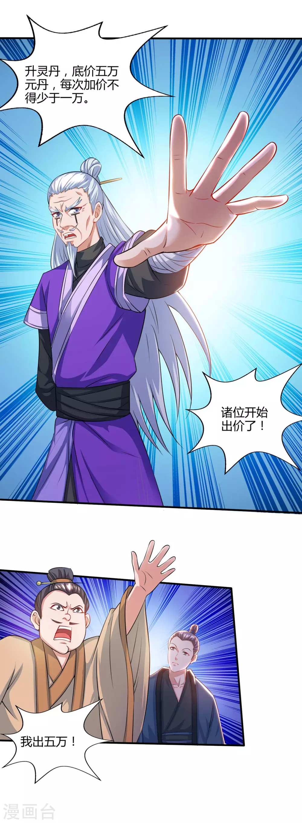 重生八万年韩漫全集-第173话 拍得宝物无删减无遮挡章节图片 