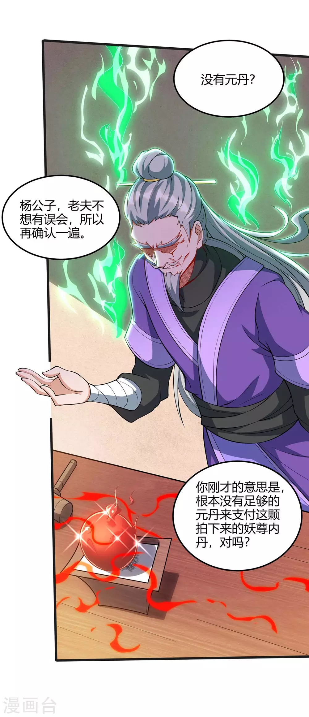 重生八万年韩漫全集-第175话 坐地起价无删减无遮挡章节图片 