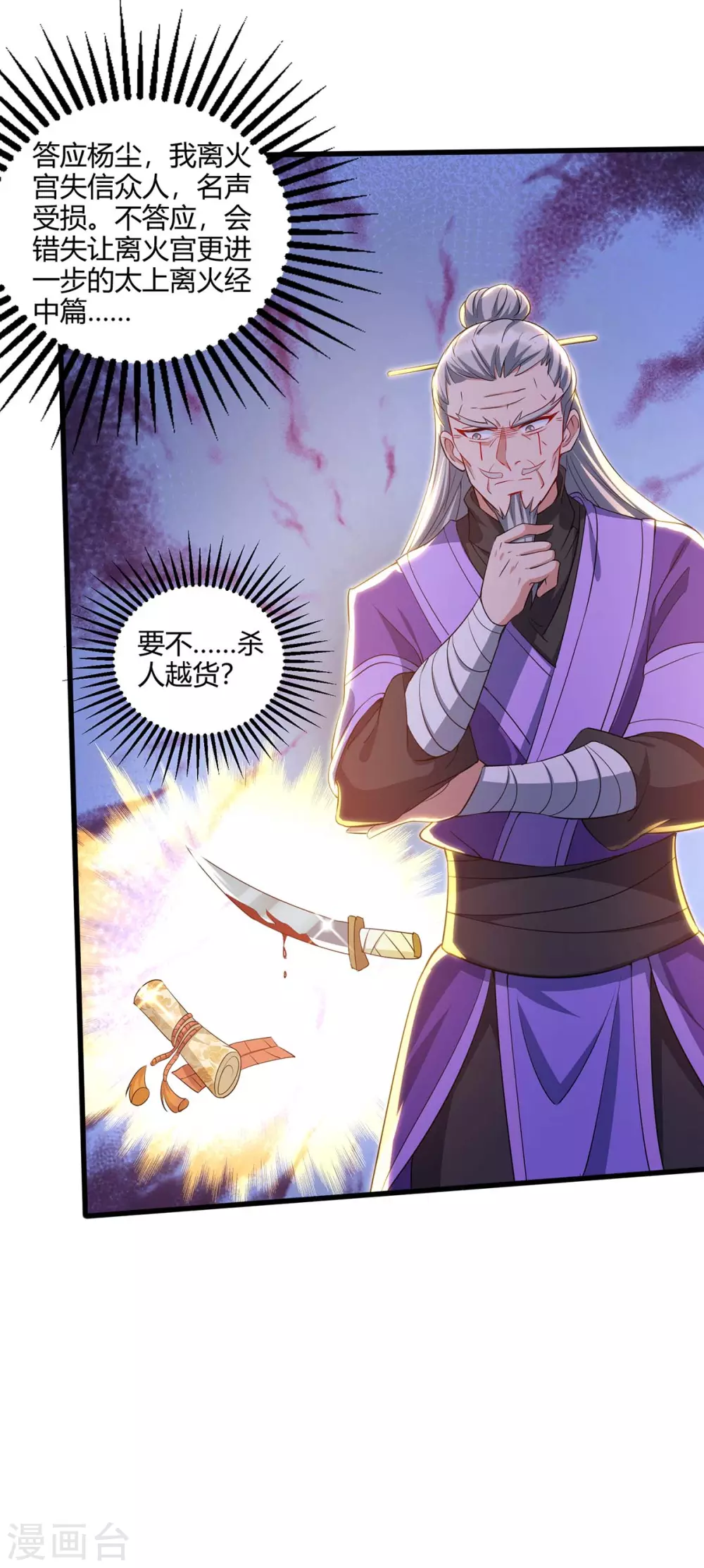 重生八万年韩漫全集-第176话 抢夺地图无删减无遮挡章节图片 