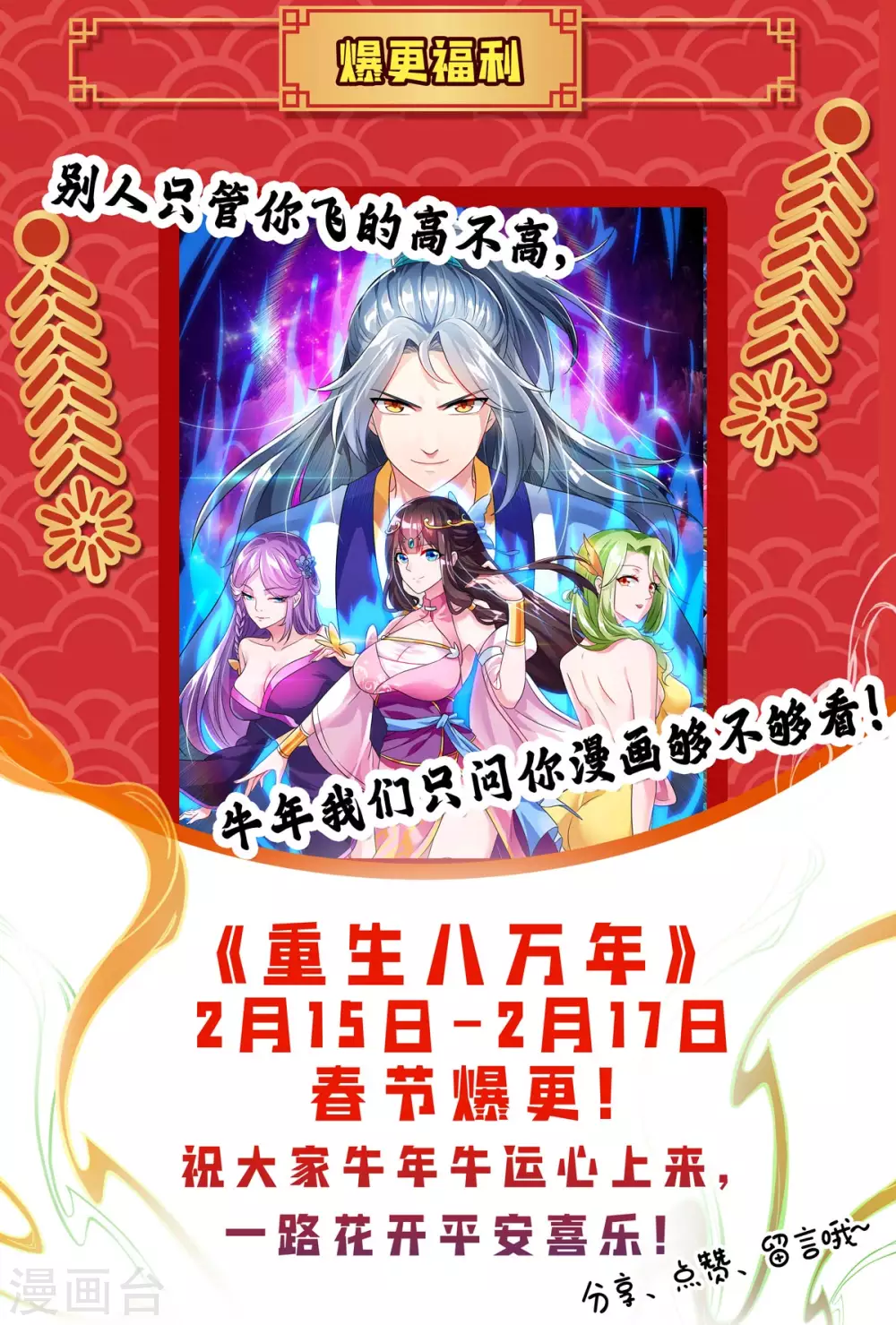 重生八万年韩漫全集-第176话 抢夺地图无删减无遮挡章节图片 