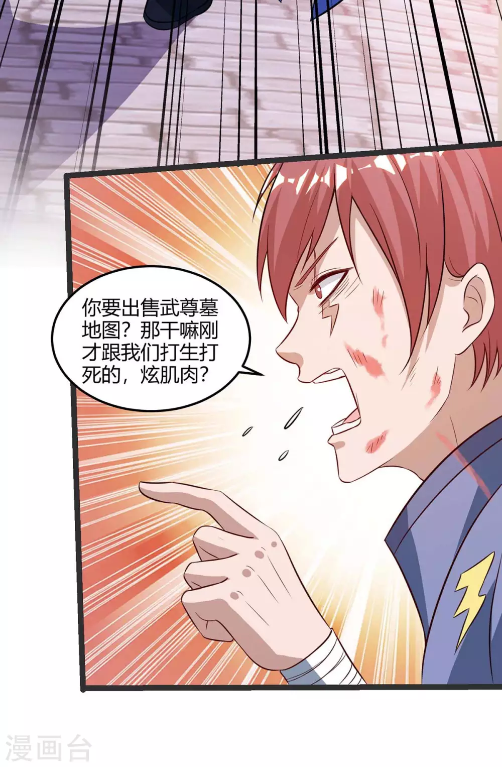 重生八万年韩漫全集-第178话 出售地图无删减无遮挡章节图片 