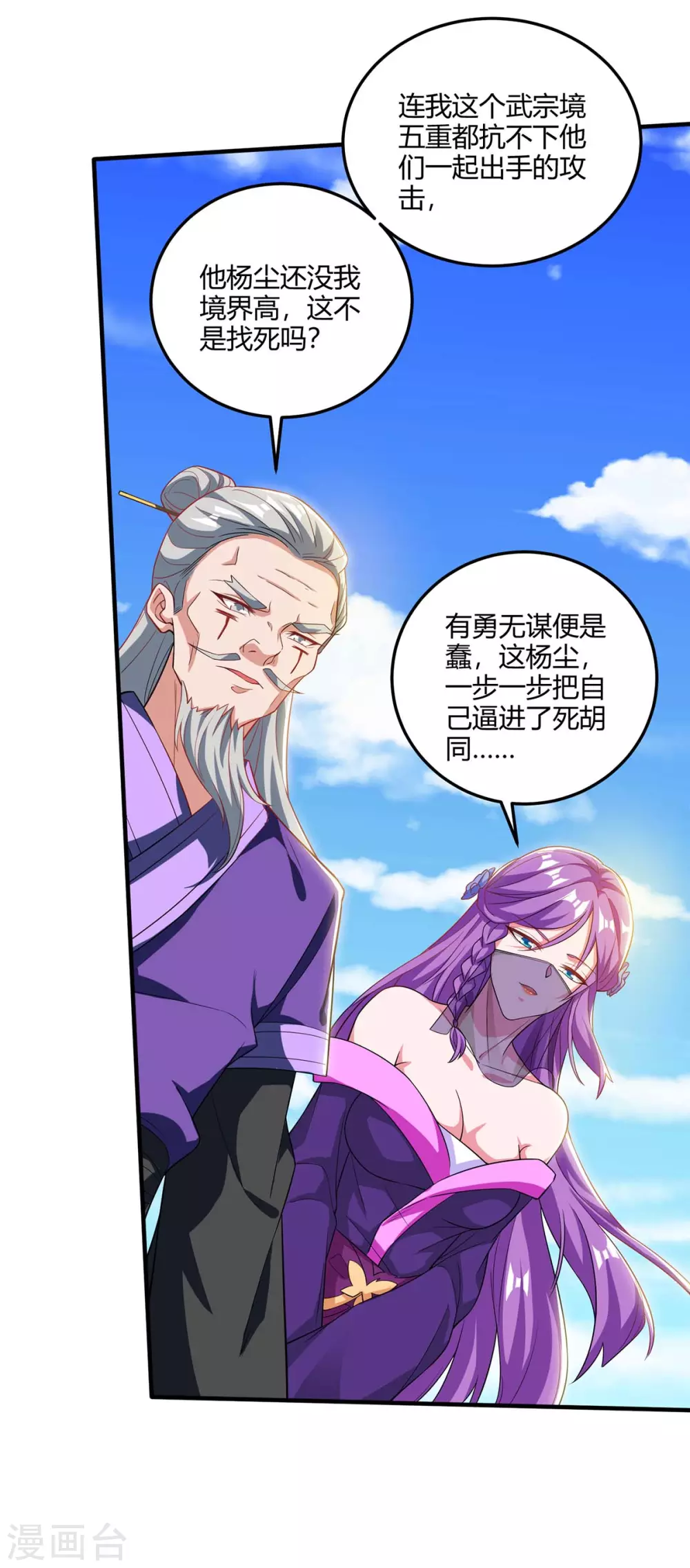 重生八万年韩漫全集-第179话 穷鬼无删减无遮挡章节图片 
