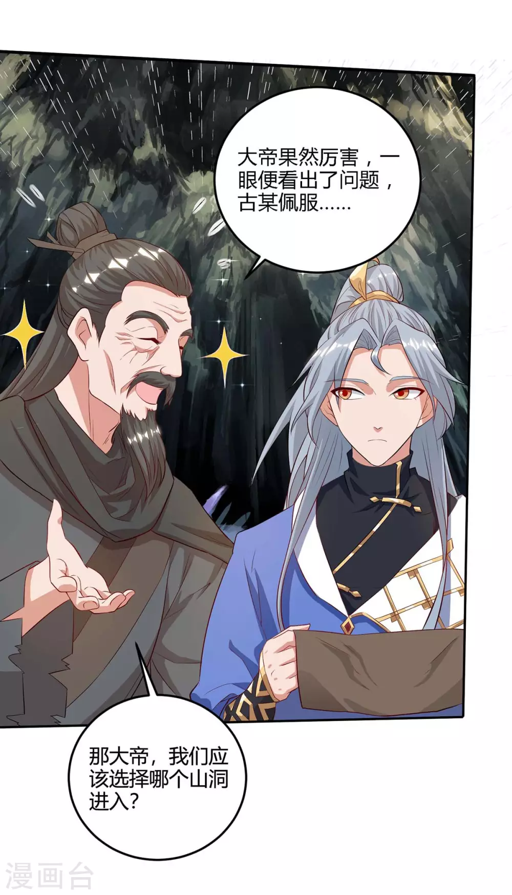 重生八万年韩漫全集-第183话 兵分两路无删减无遮挡章节图片 