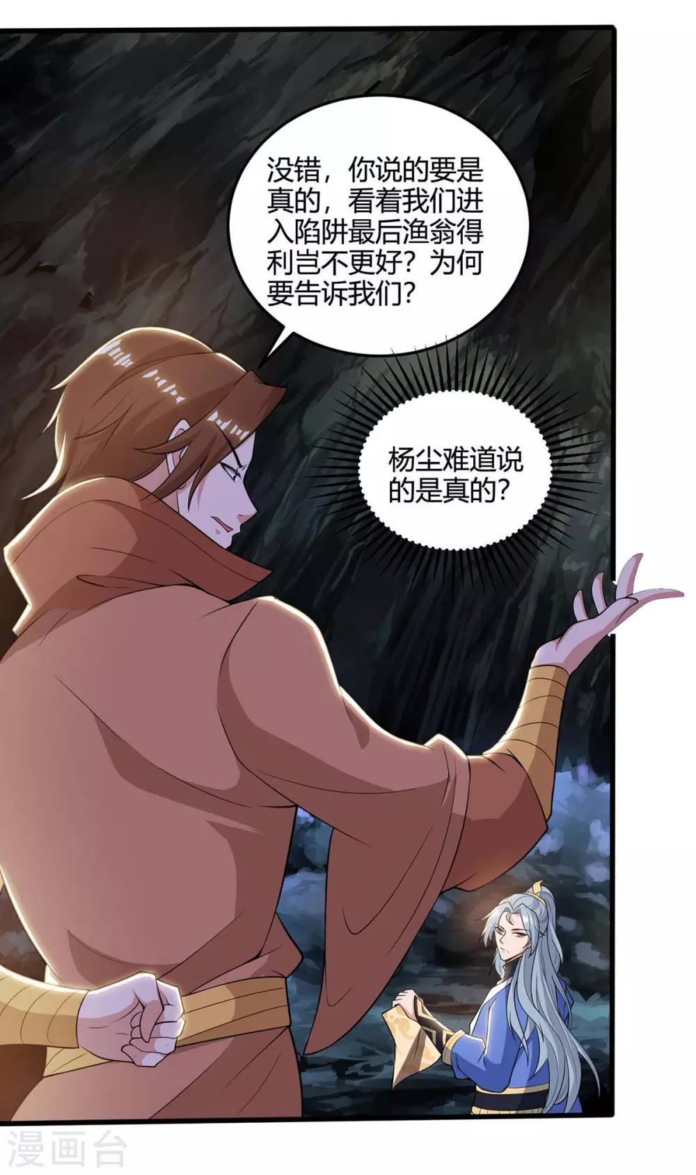 重生八万年韩漫全集-第183话 兵分两路无删减无遮挡章节图片 