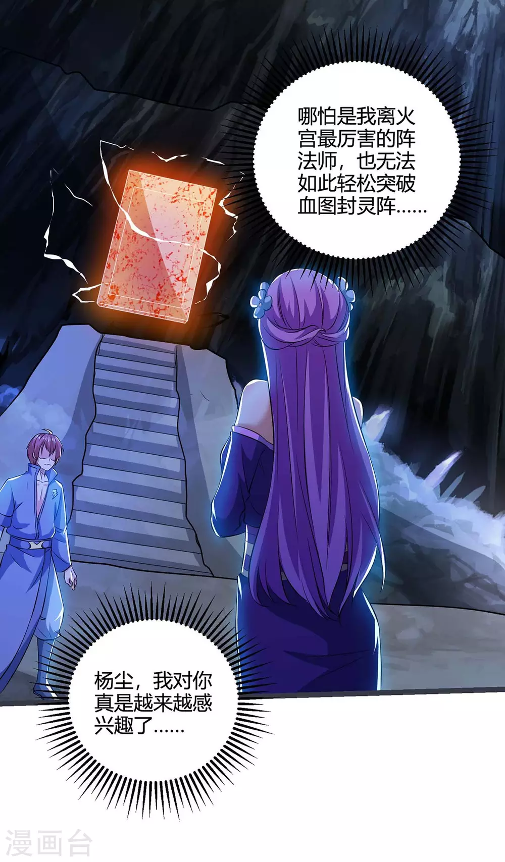 重生八万年韩漫全集-第183话 兵分两路无删减无遮挡章节图片 