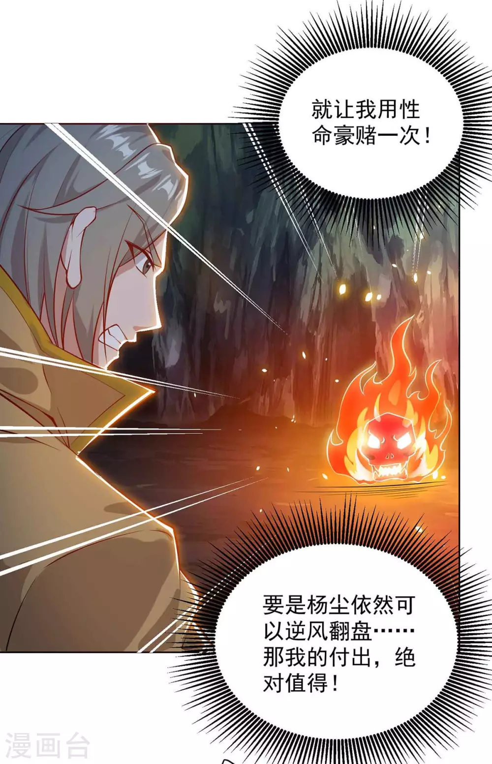 重生八万年韩漫全集-第187话 套路无删减无遮挡章节图片 