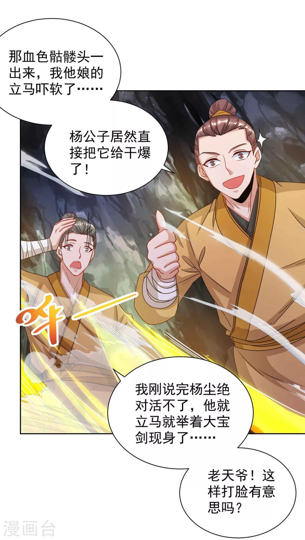 重生八万年韩漫全集-第187话 套路无删减无遮挡章节图片 