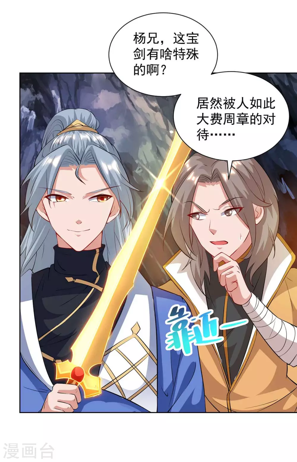 重生八万年韩漫全集-第187话 套路无删减无遮挡章节图片 