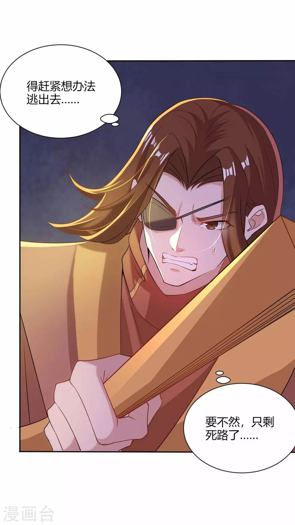 重生八万年韩漫全集-第190话 救人无删减无遮挡章节图片 