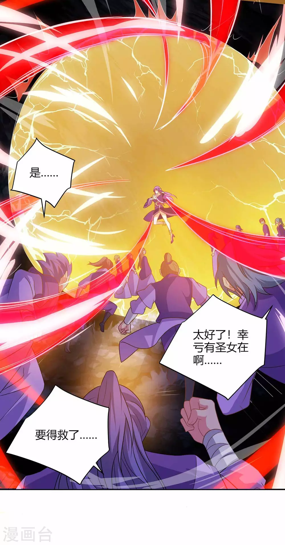 重生八万年韩漫全集-第190话 救人无删减无遮挡章节图片 