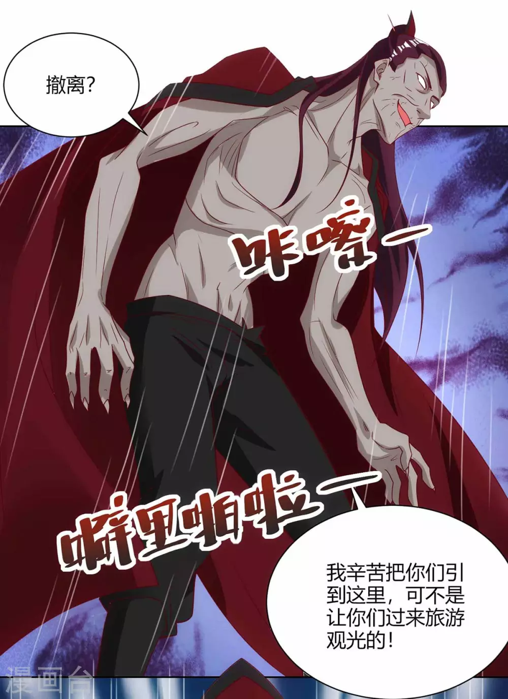 重生八万年韩漫全集-第190话 救人无删减无遮挡章节图片 